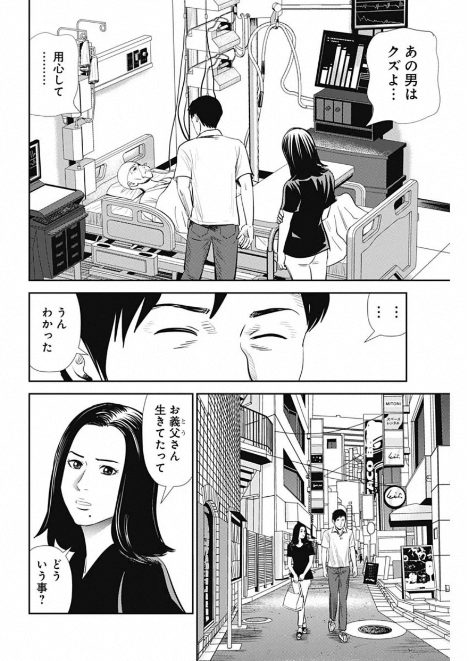 怨み屋本舗WORST 第84話 - Page 6