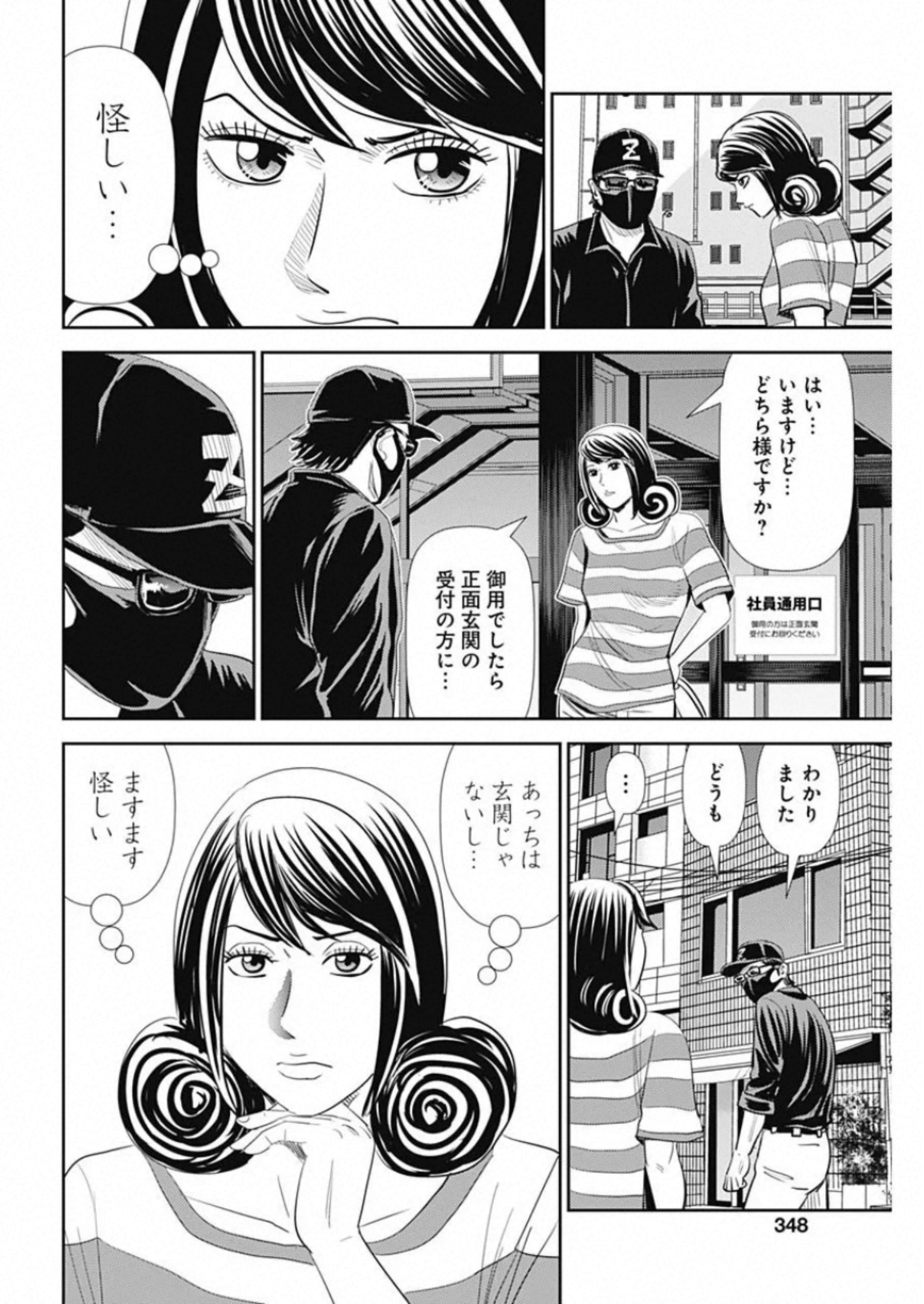 怨み屋本舗WORST 第84話 - Page 14