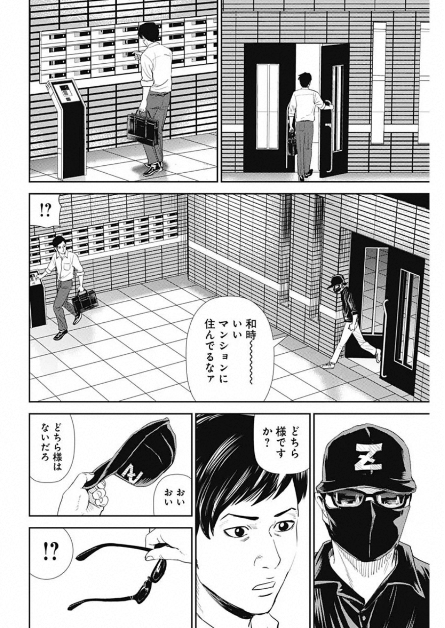 怨み屋本舗WORST 第84話 - Page 16