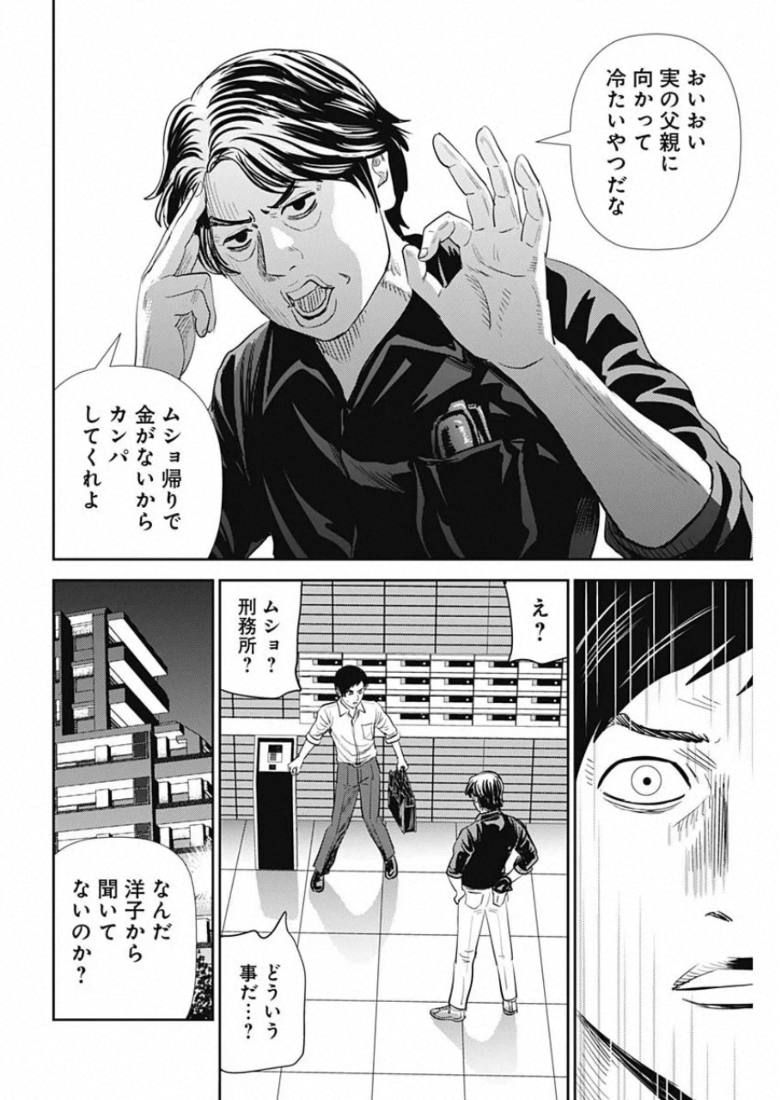 怨み屋本舗WORST 第84話 - Page 20