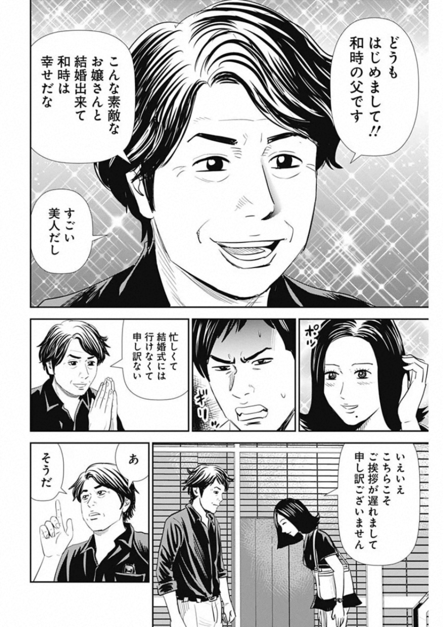 怨み屋本舗WORST 第84話 - Page 24