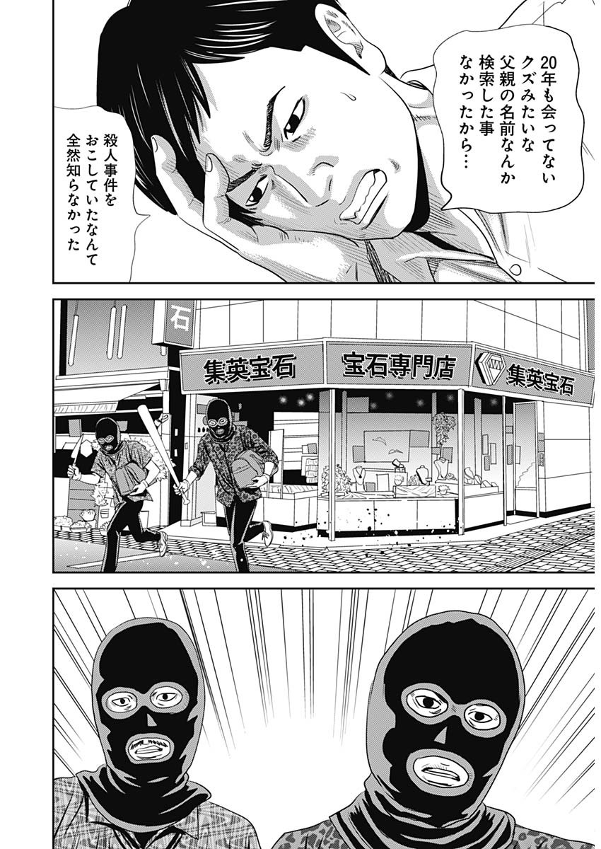 怨み屋本舗WORST 第85話 - Page 7