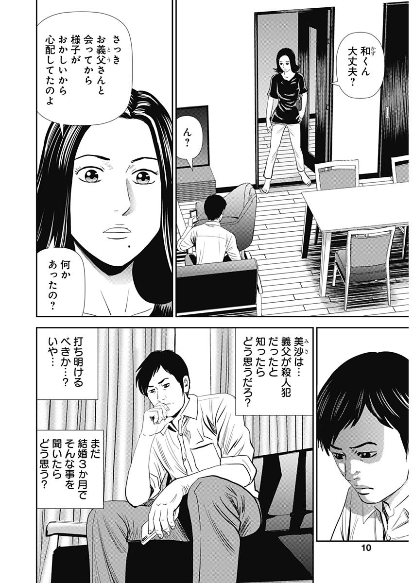 怨み屋本舗WORST 第85話 - Page 9