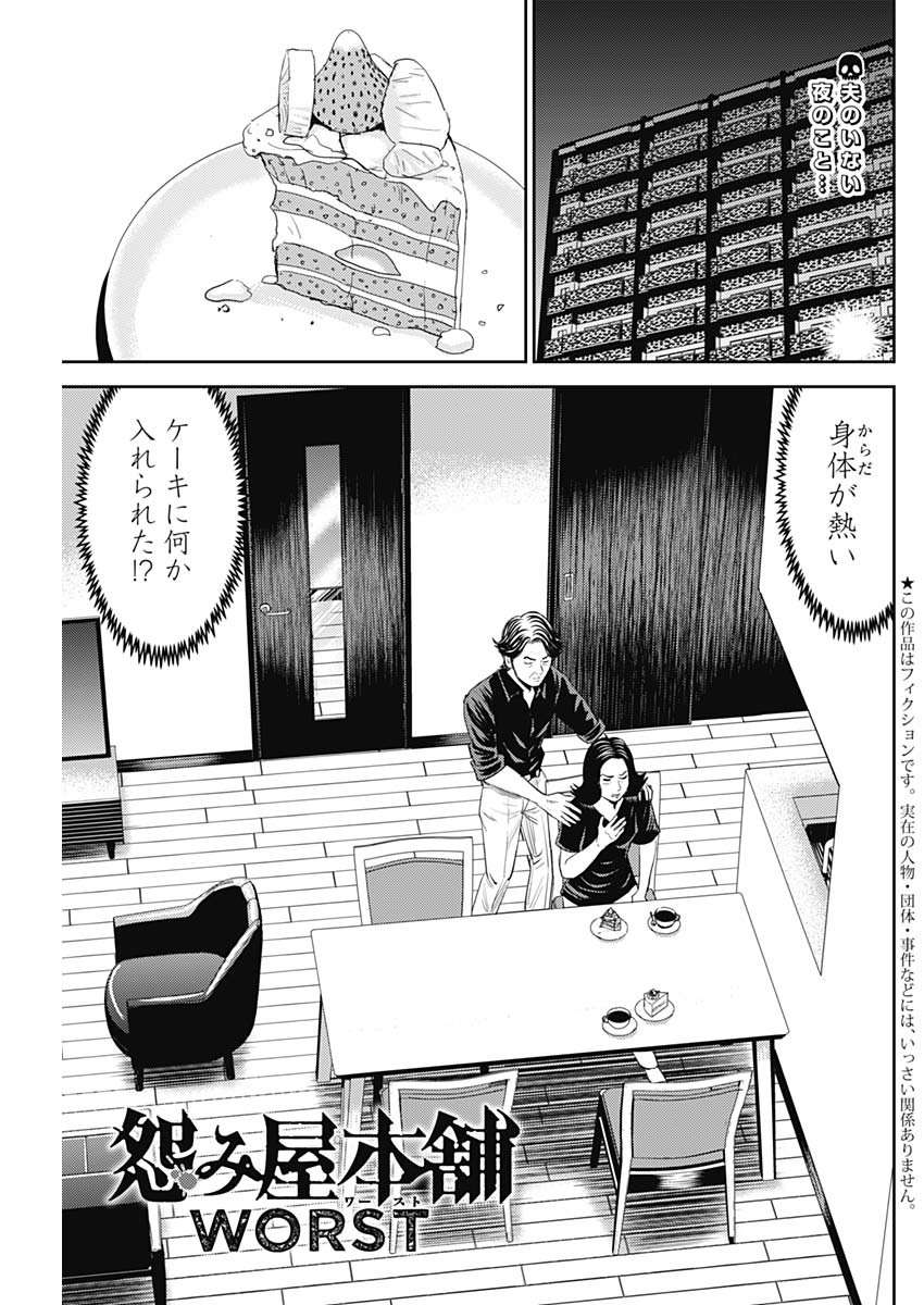 怨み屋本舗WORST 第86話 - Page 1