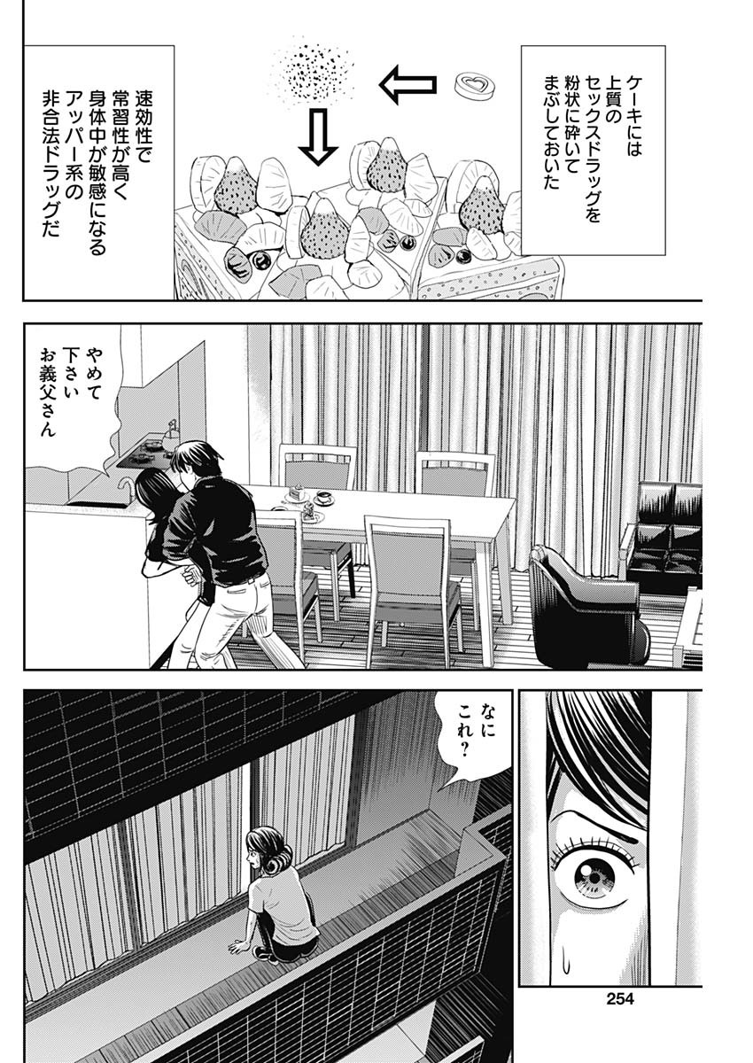 怨み屋本舗WORST 第86話 - Page 6