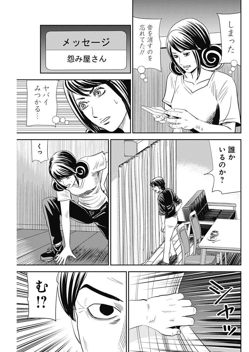 怨み屋本舗WORST 第86話 - Page 11