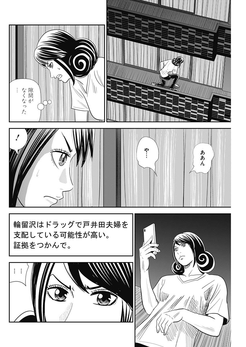 怨み屋本舗WORST 第86話 - Page 16