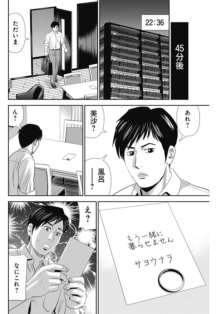 怨み屋本舗WORST 第86話 - Page 22