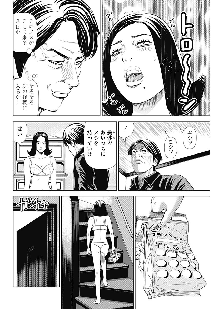 怨み屋本舗WORST 第88話 - Page 3