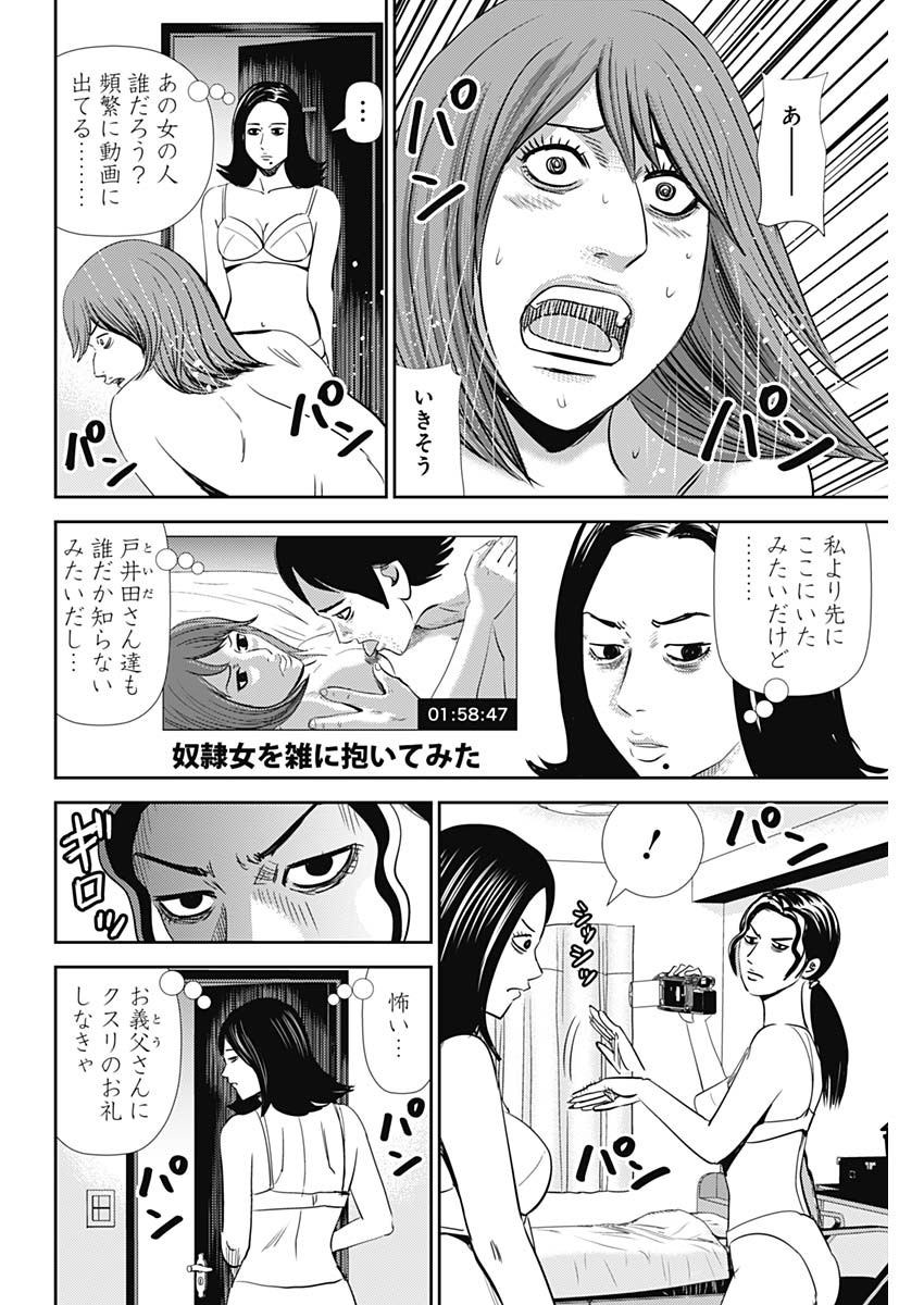 怨み屋本舗WORST 第88話 - Page 5