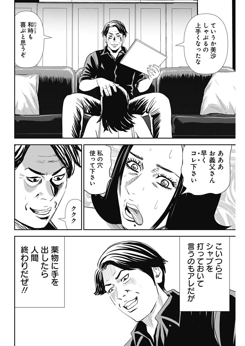 怨み屋本舗WORST 第88話 - Page 7