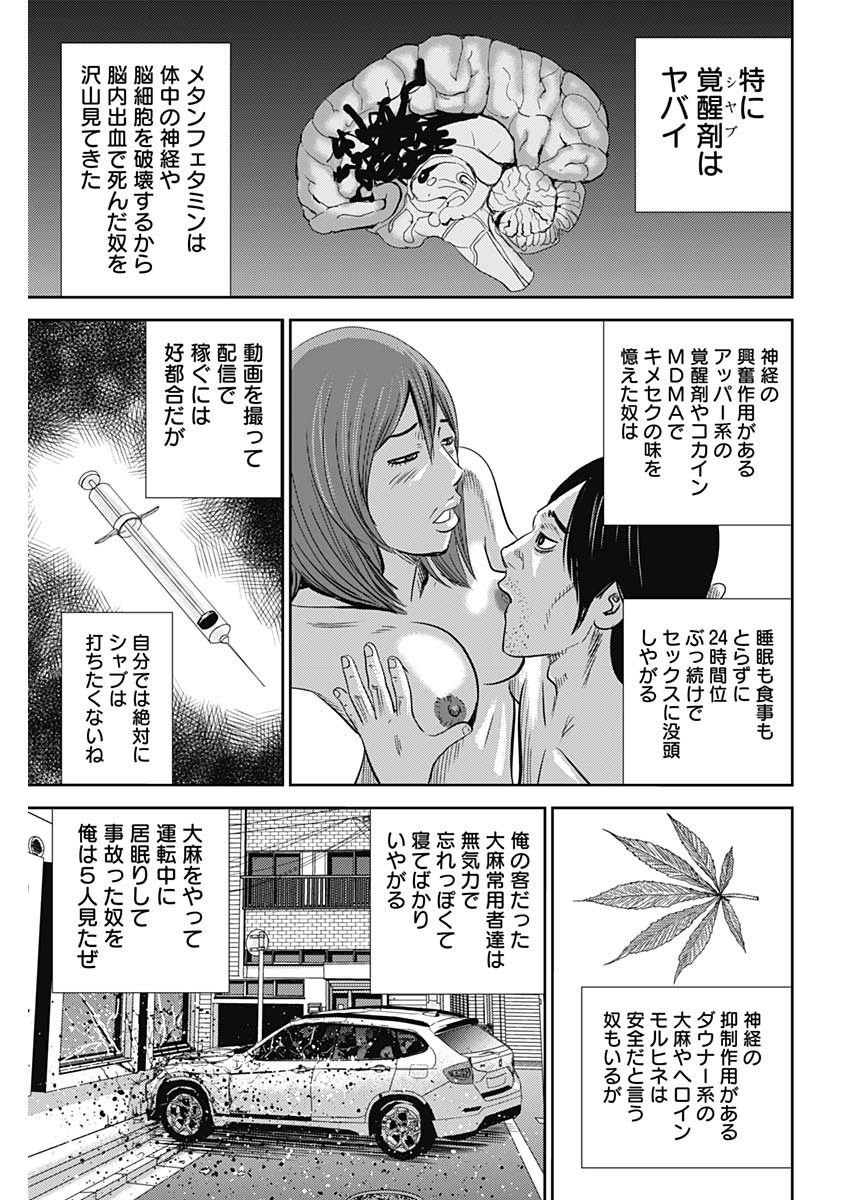 怨み屋本舗WORST 第88話 - Page 8