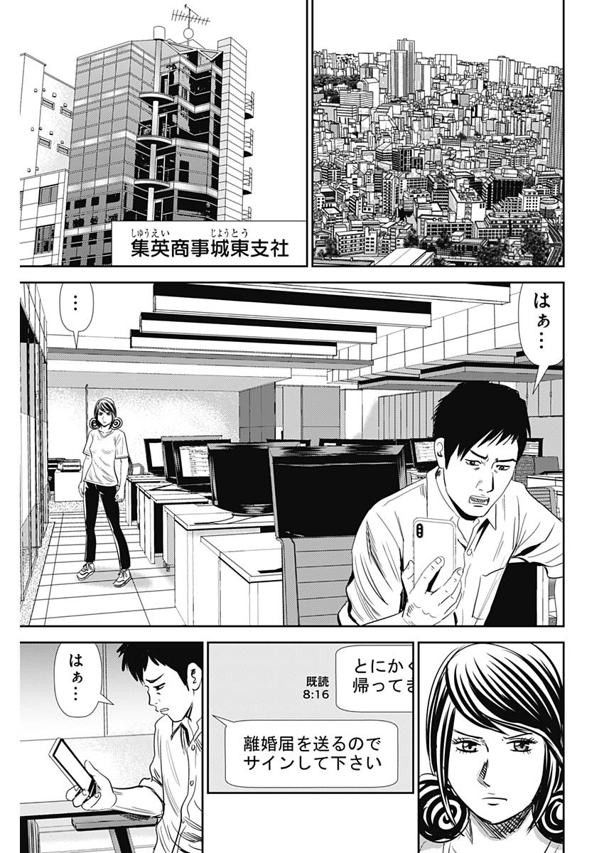 怨み屋本舗WORST 第88話 - Page 10