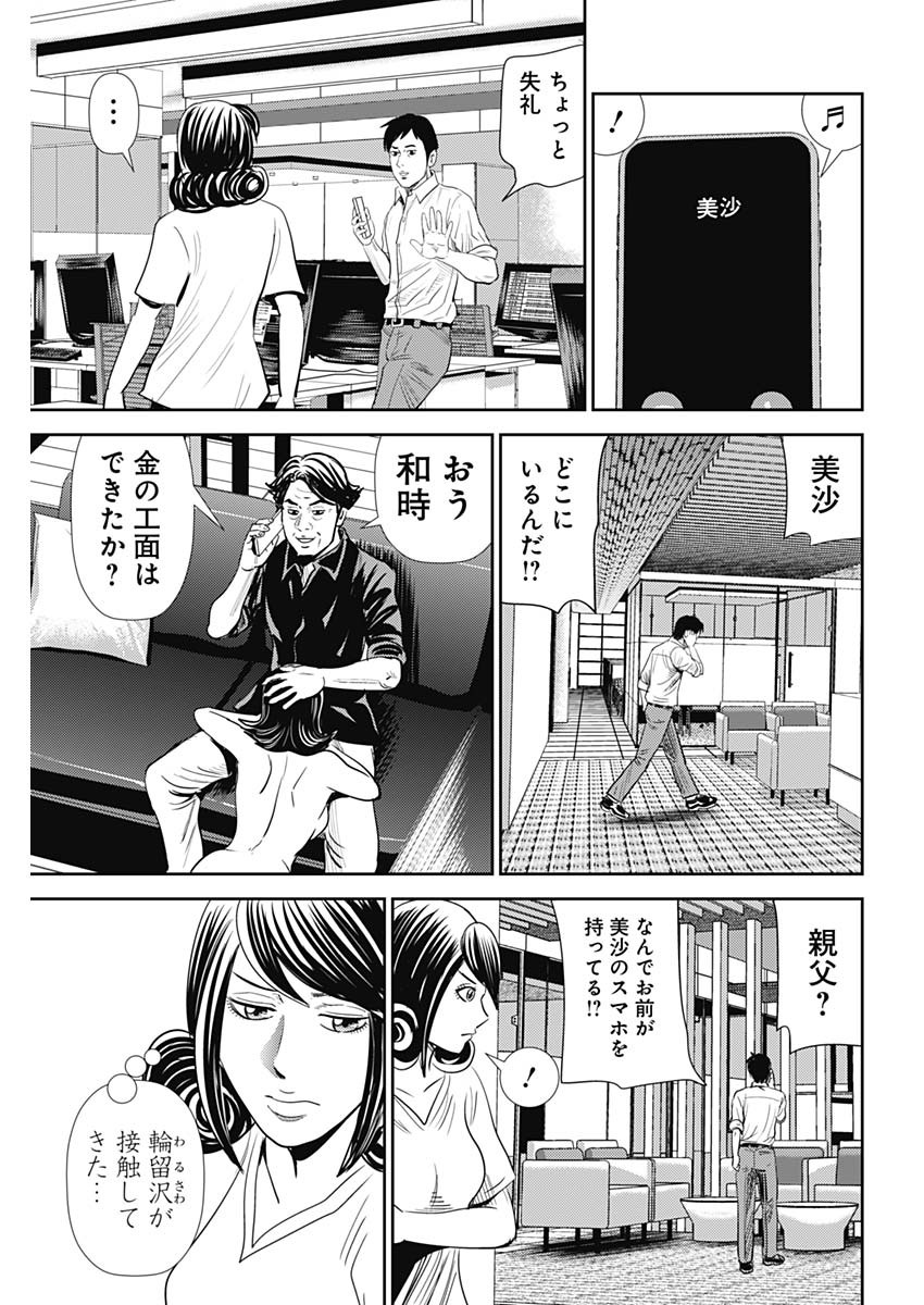 怨み屋本舗WORST 第88話 - Page 12