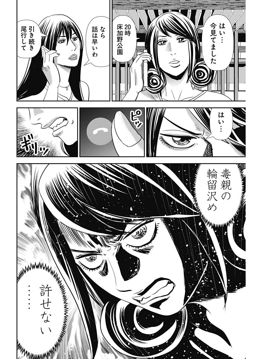 怨み屋本舗WORST 第88話 - Page 15