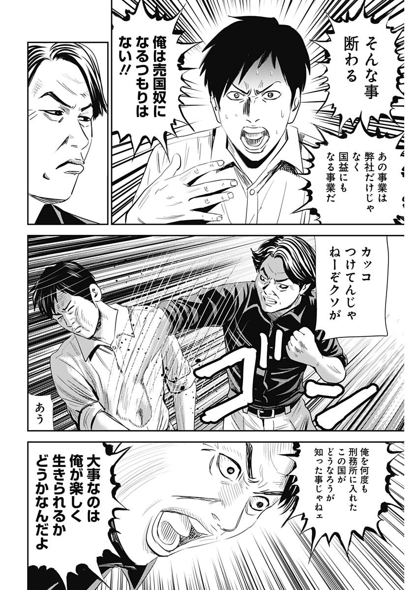 怨み屋本舗WORST 第88話 - Page 21