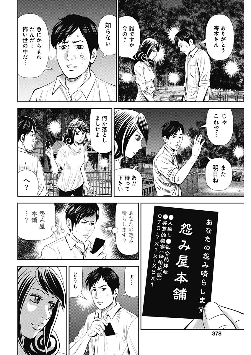 怨み屋本舗WORST 第88話 - Page 25