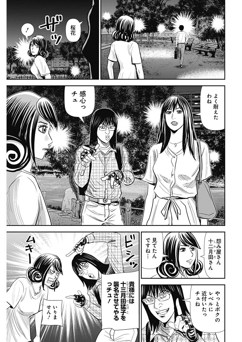 怨み屋本舗WORST 第88話 - Page 26