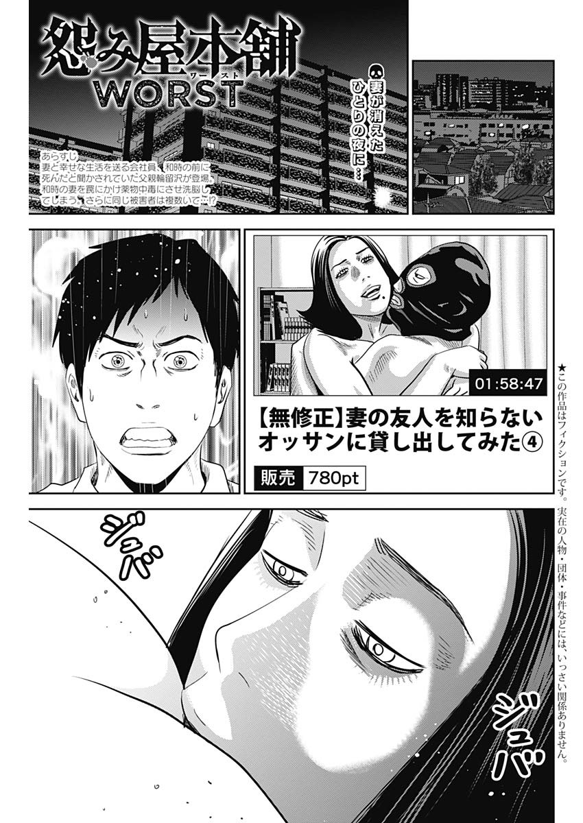 怨み屋本舗WORST 第89話 - Page 2