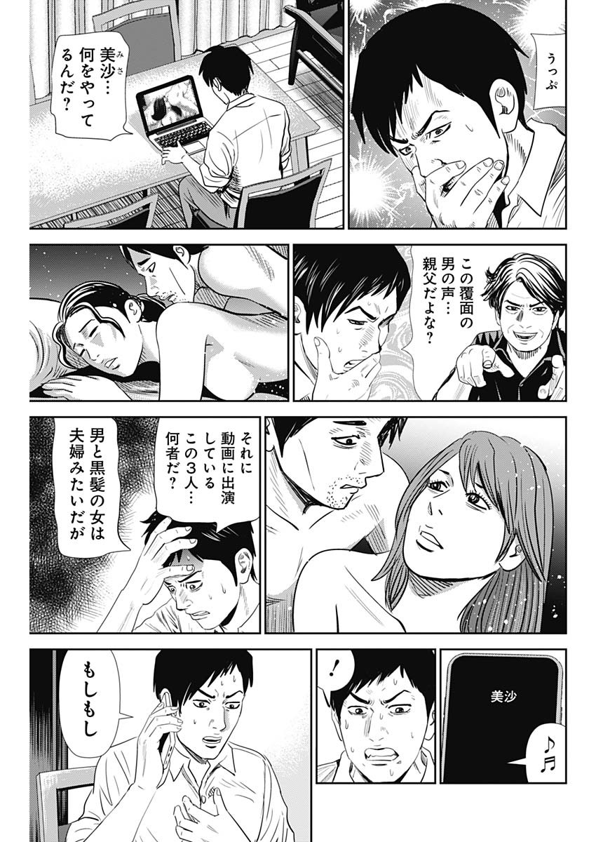 怨み屋本舗WORST 第89話 - Page 4