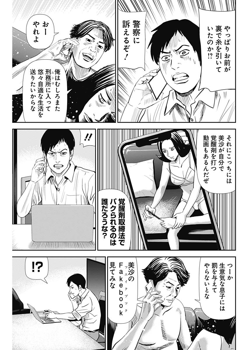 怨み屋本舗WORST 第89話 - Page 6