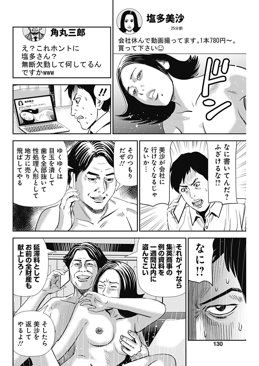 怨み屋本舗WORST 第89話 - Page 7