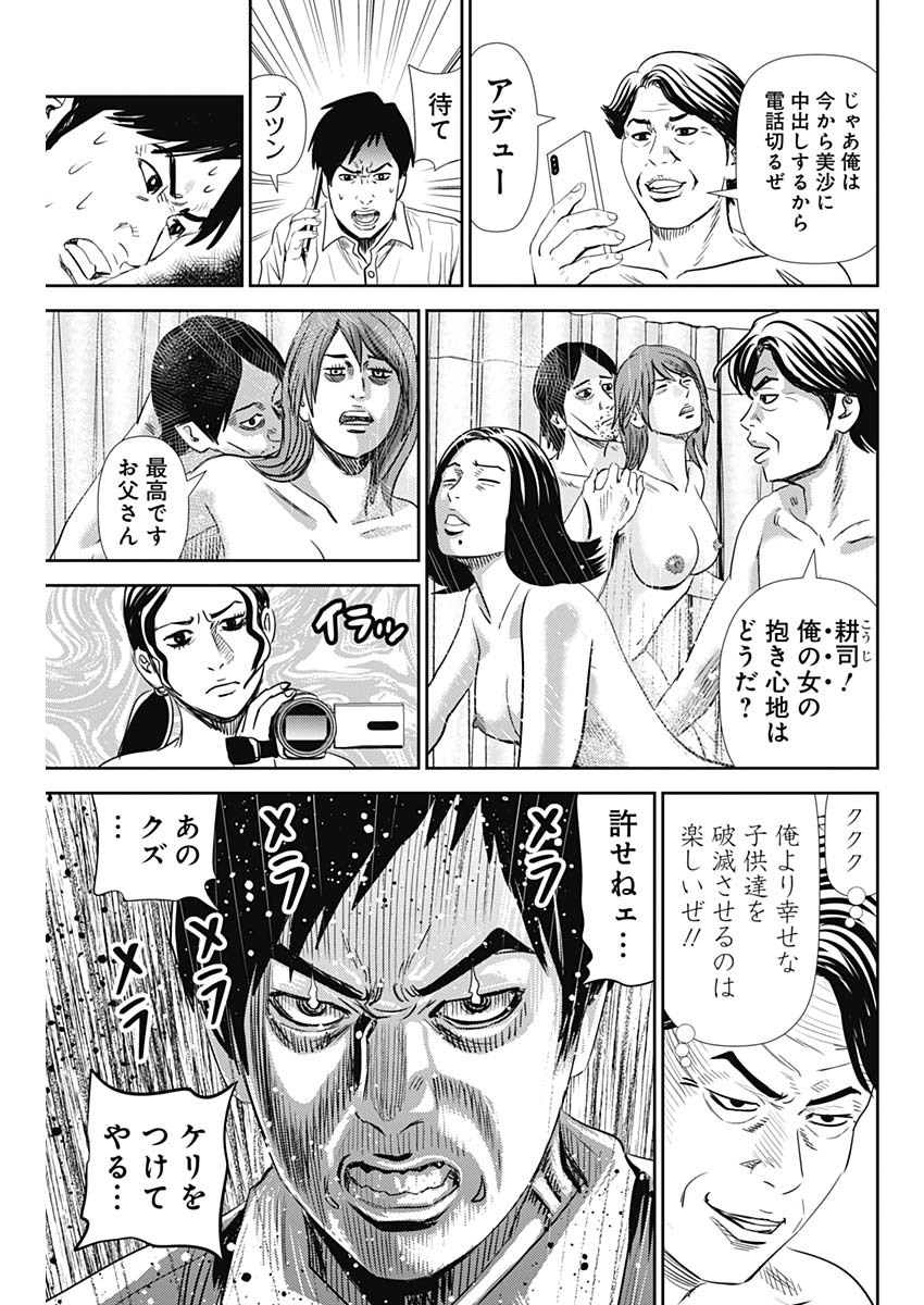 怨み屋本舗WORST 第89話 - Page 8