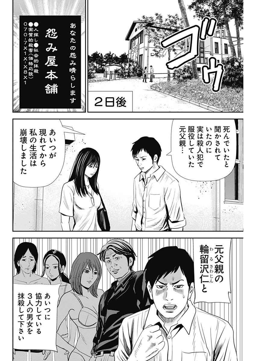 怨み屋本舗WORST 第89話 - Page 9