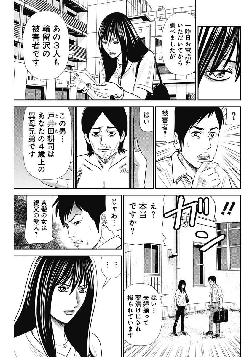 怨み屋本舗WORST 第89話 - Page 10