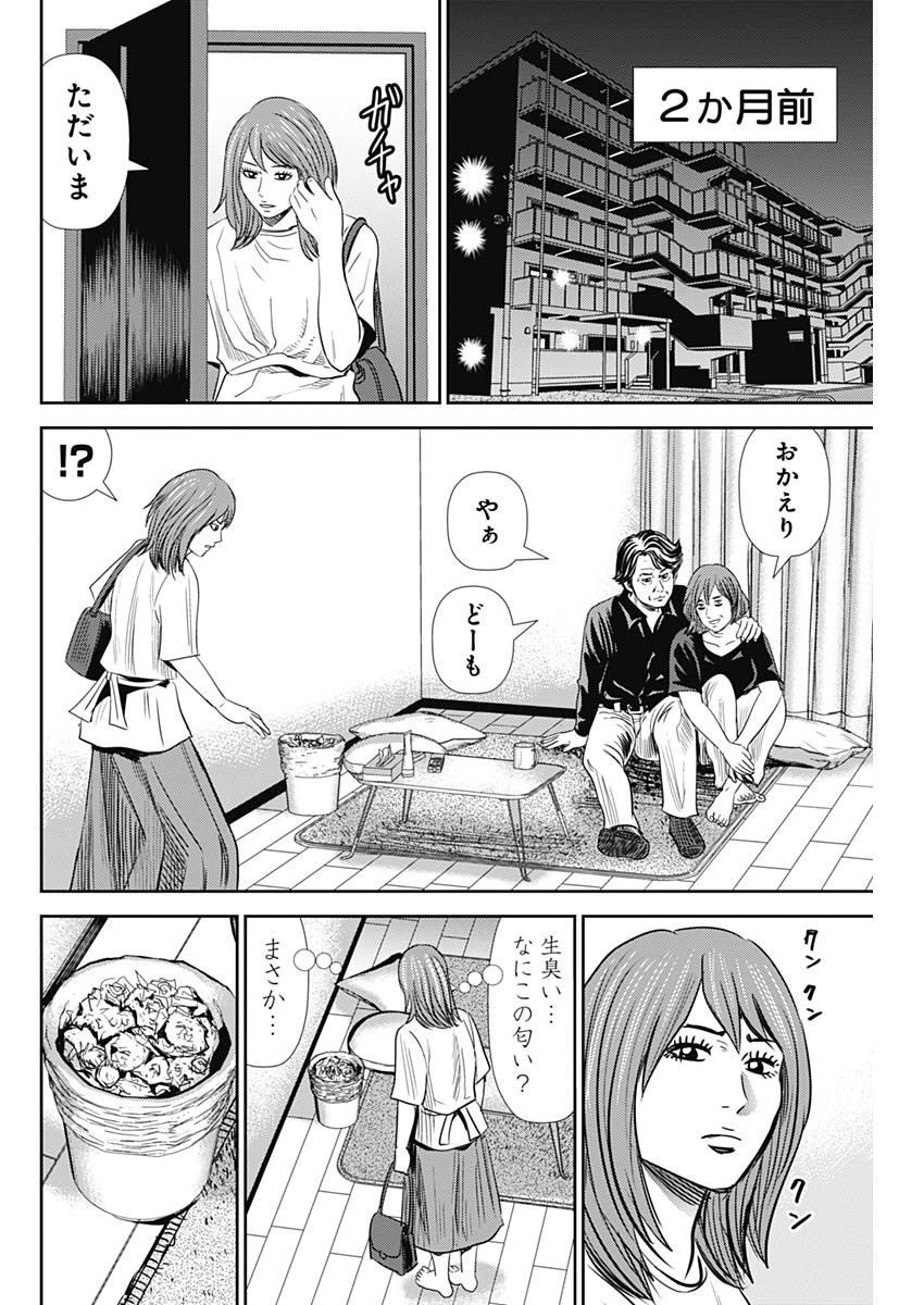 怨み屋本舗WORST 第89話 - Page 11