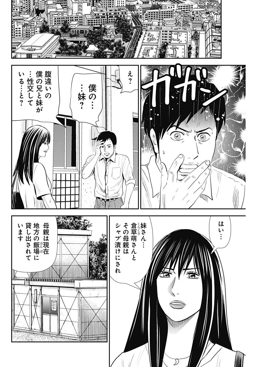 怨み屋本舗WORST 第89話 - Page 15