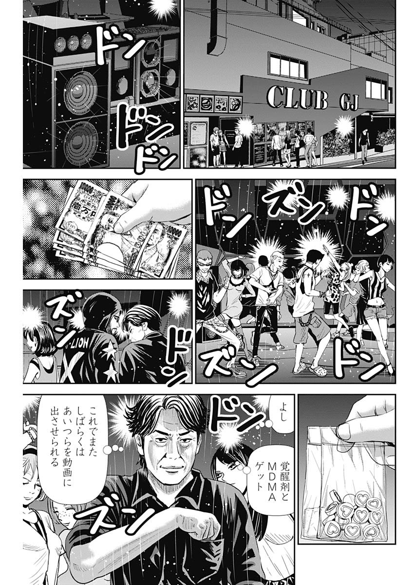 怨み屋本舗WORST 第89話 - Page 18