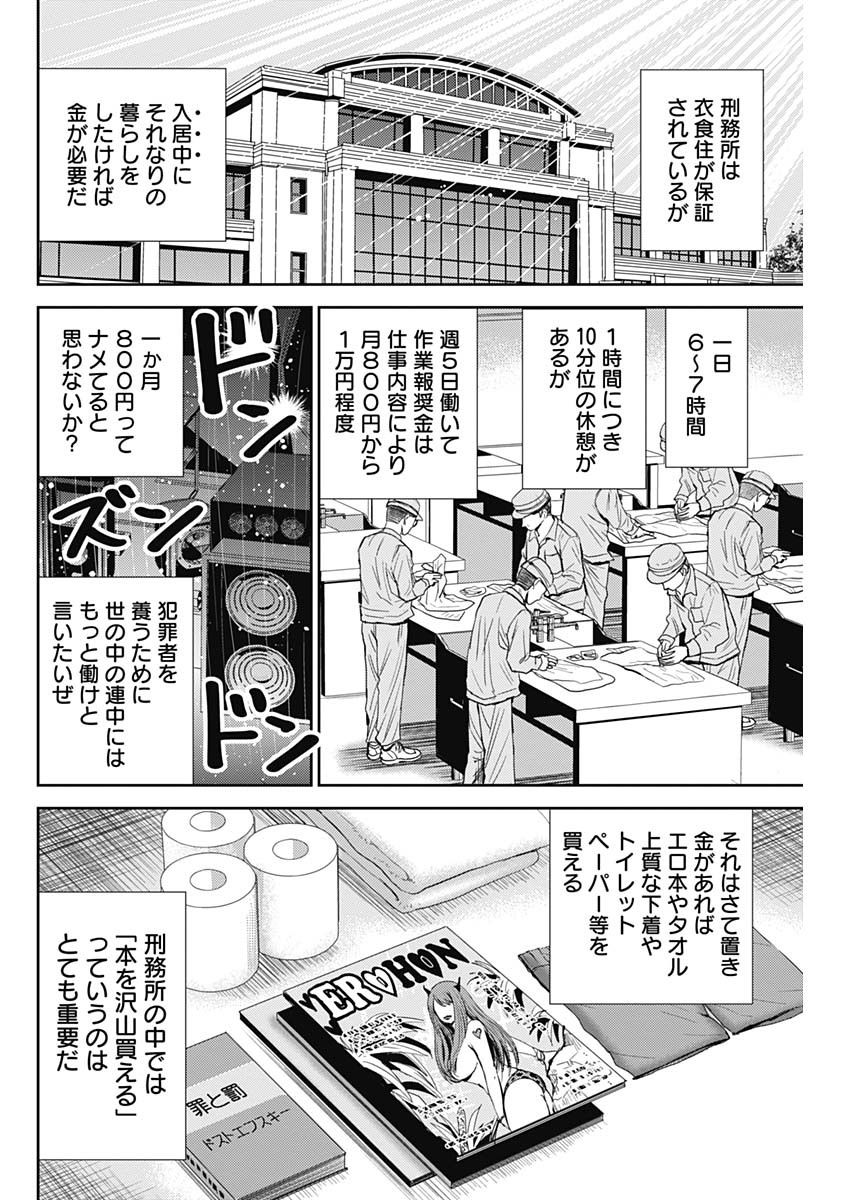 怨み屋本舗WORST 第89話 - Page 19