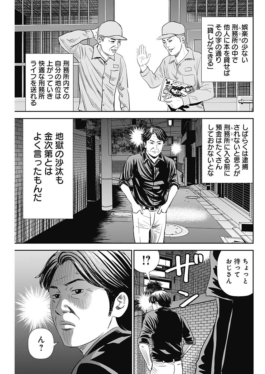 怨み屋本舗WORST 第89話 - Page 20