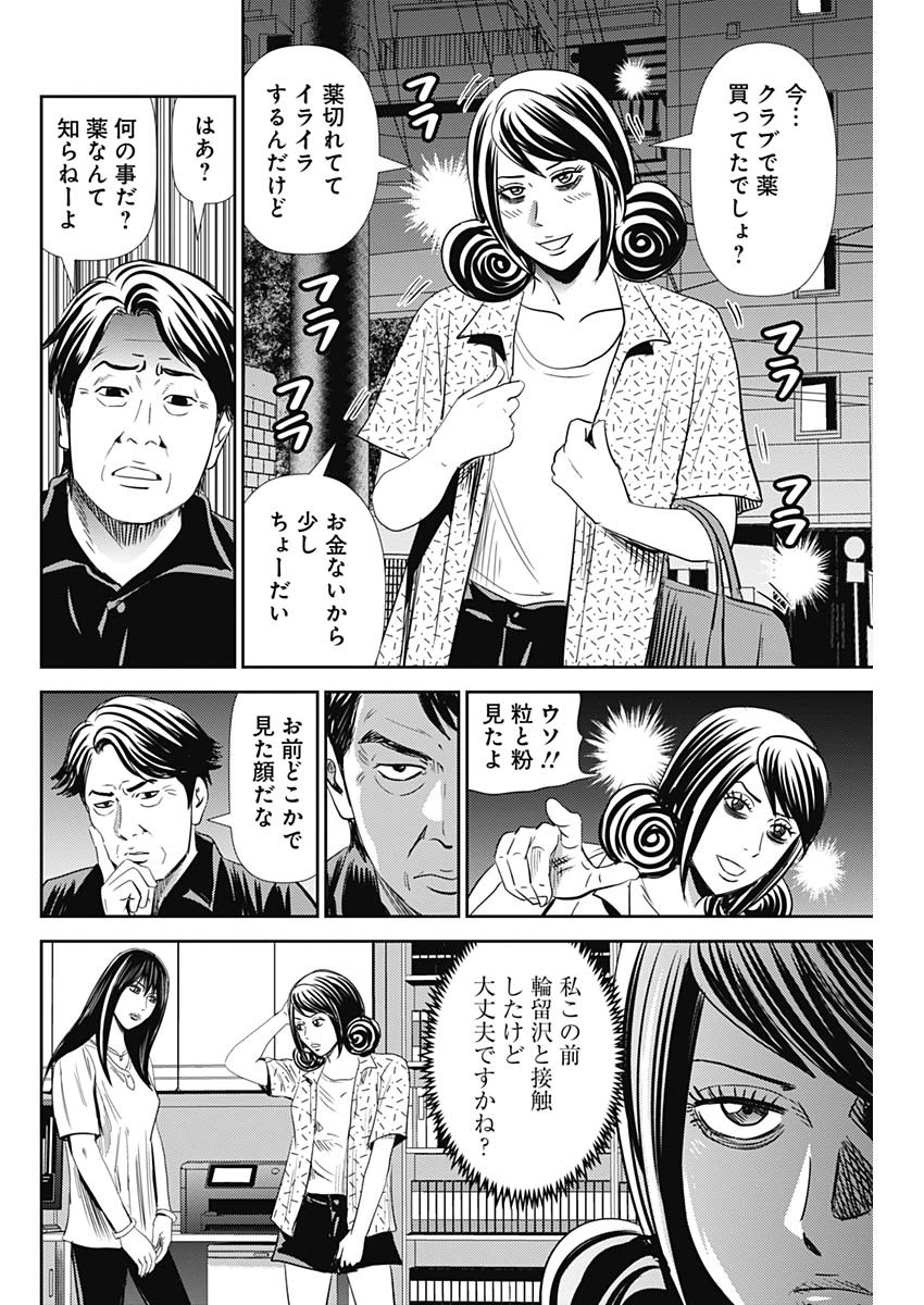 怨み屋本舗WORST 第89話 - Page 21