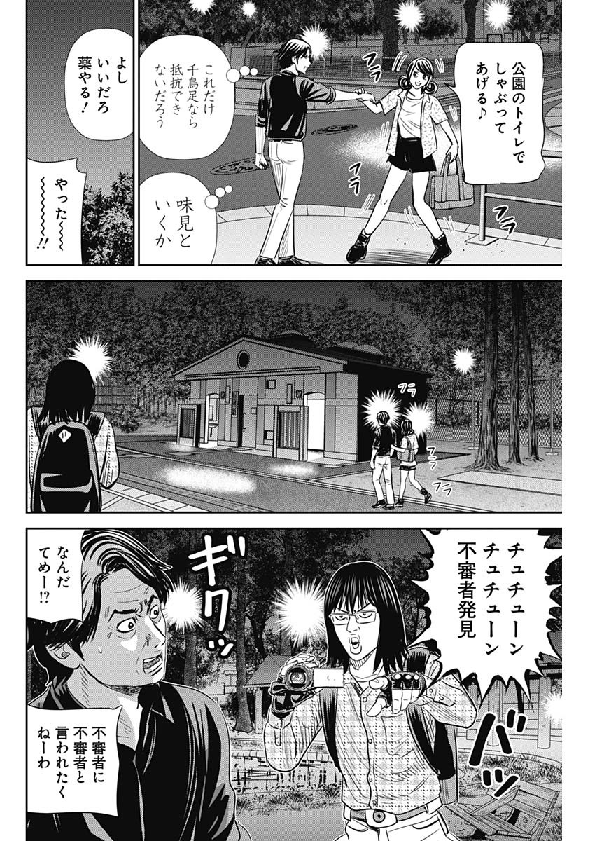 怨み屋本舗WORST 第89話 - Page 23