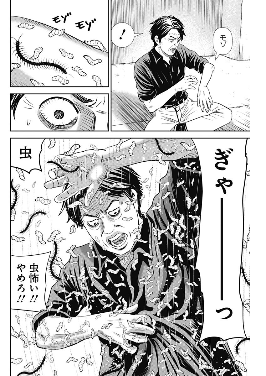 怨み屋本舗WORST 第89話 - Page 29