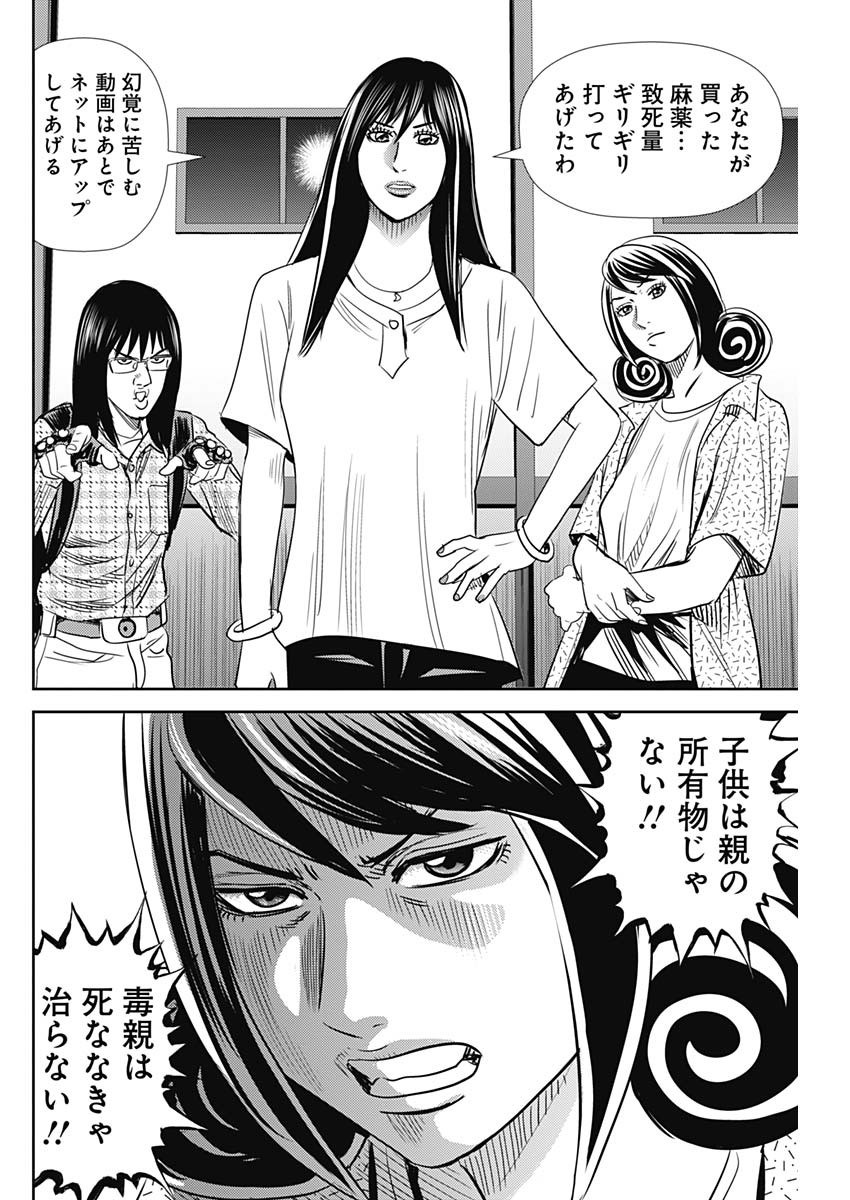 怨み屋本舗WORST 第89話 - Page 31