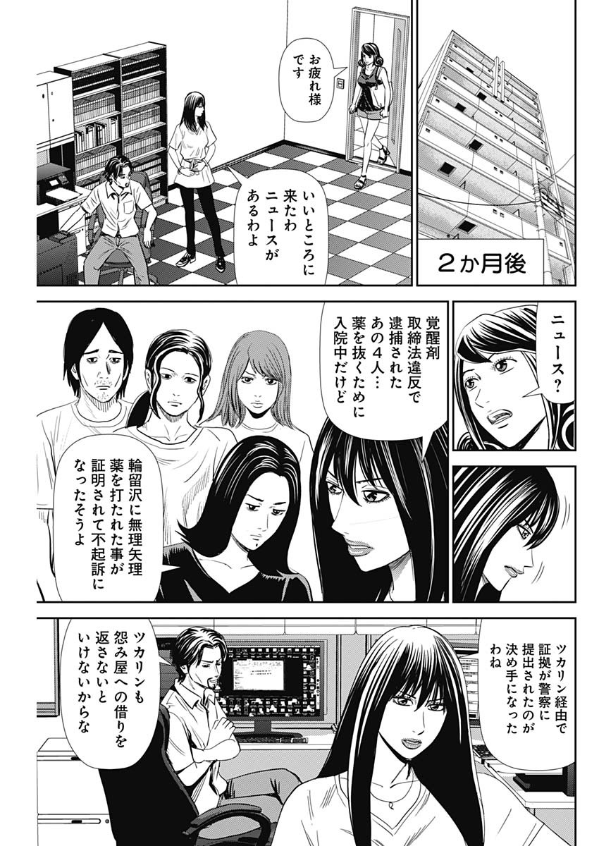 怨み屋本舗WORST 第89話 - Page 36