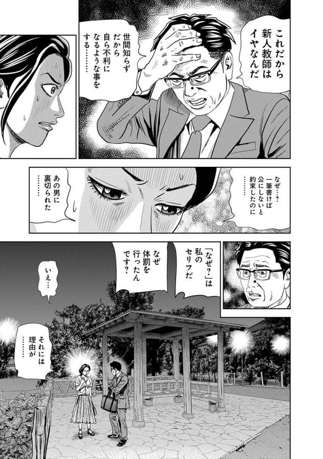 怨み屋本舗WORST 第9話 - Page 4