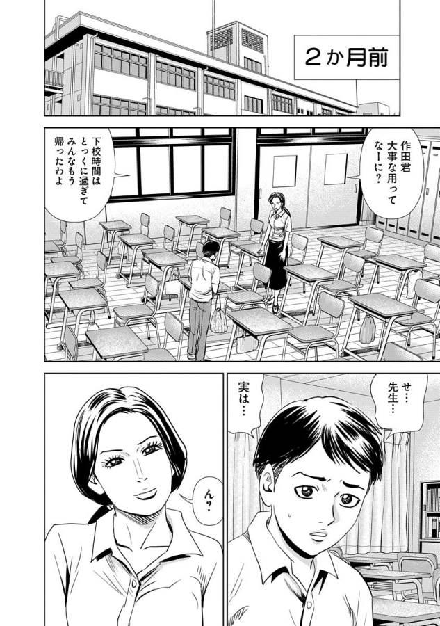 怨み屋本舗WORST 第9話 - Page 5