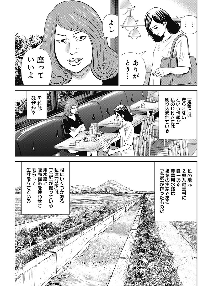 怨み屋本舗WORST 第90話 - Page 5