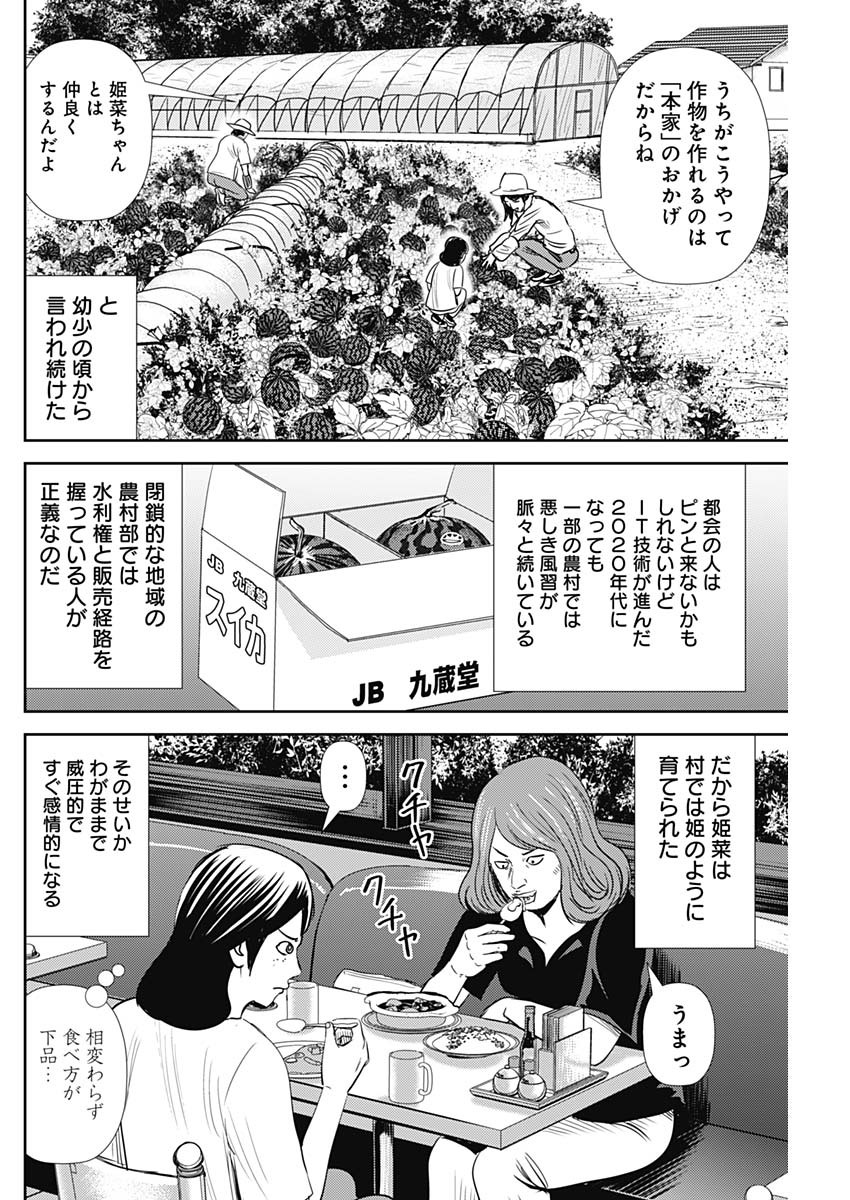 怨み屋本舗WORST 第90話 - Page 6