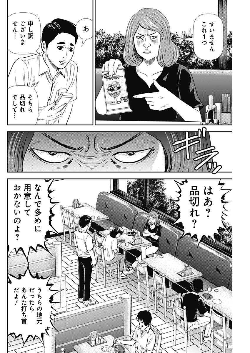 怨み屋本舗WORST 第90話 - Page 8