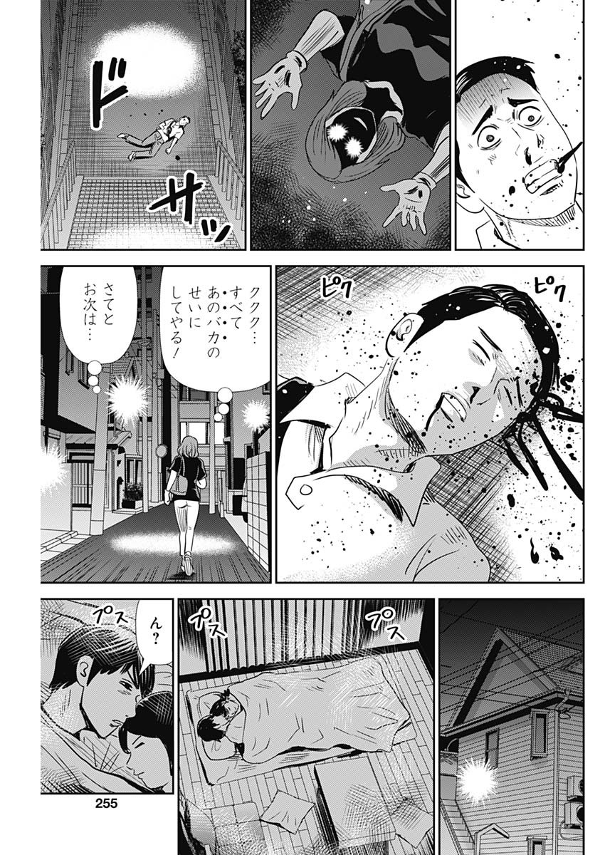 怨み屋本舗WORST 第90話 - Page 23