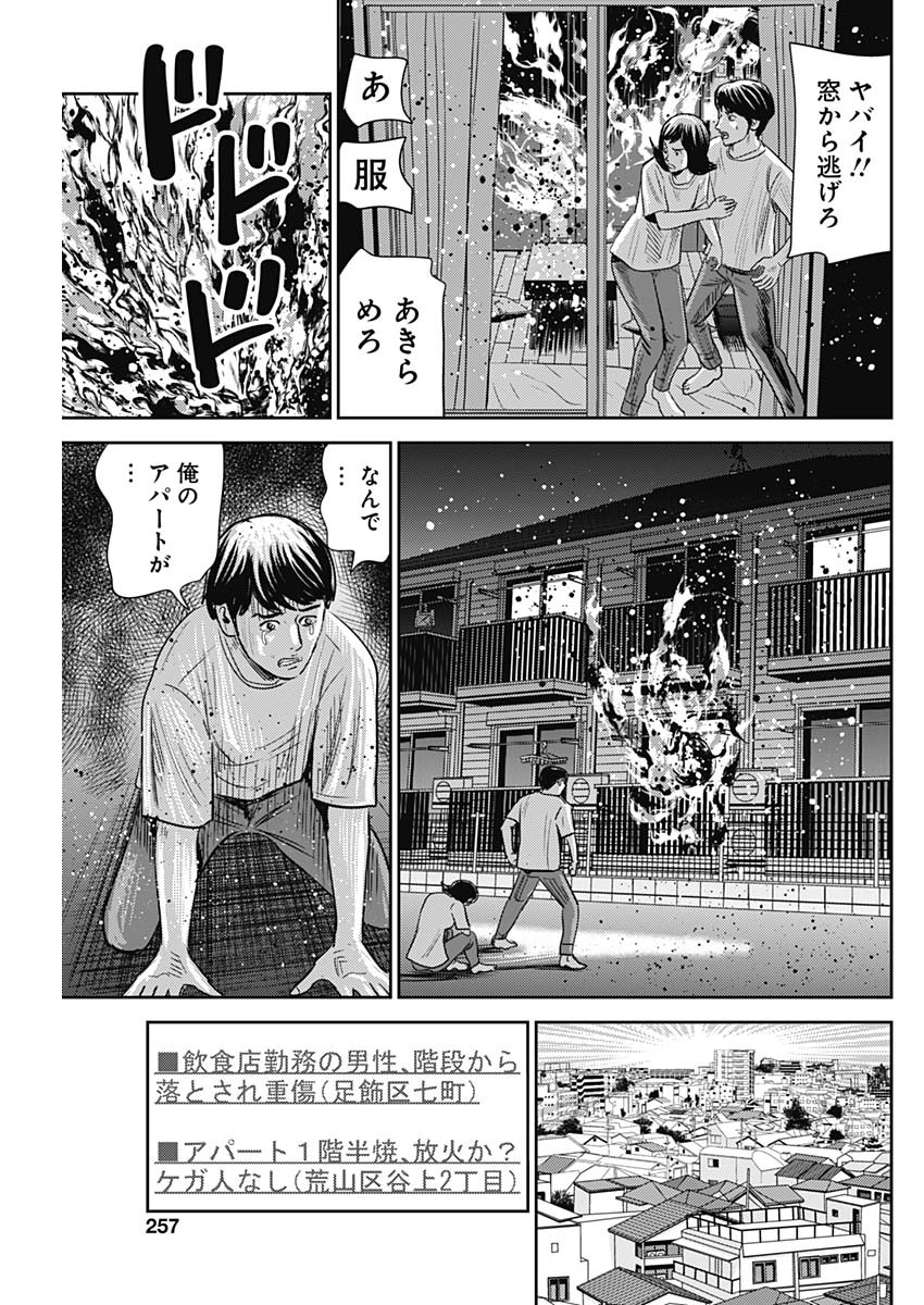 怨み屋本舗WORST 第90話 - Page 25