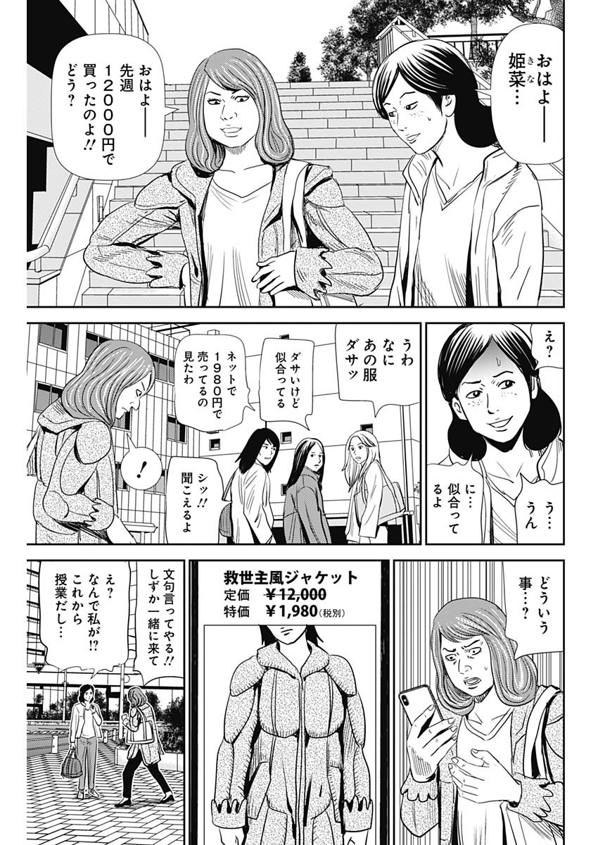 怨み屋本舗WORST 第91話 - Page 3