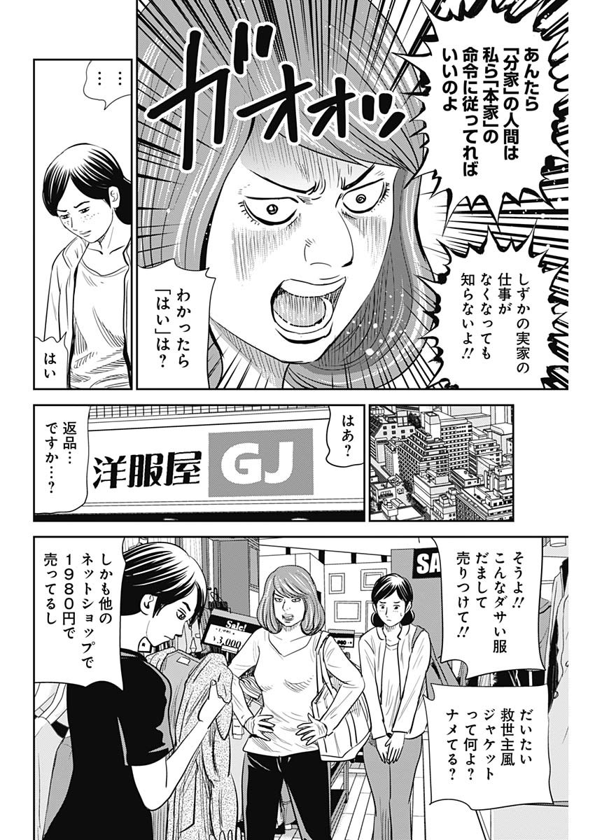 怨み屋本舗WORST 第91話 - Page 4