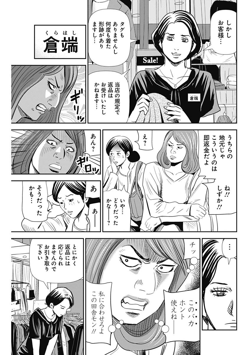 怨み屋本舗WORST 第91話 - Page 5