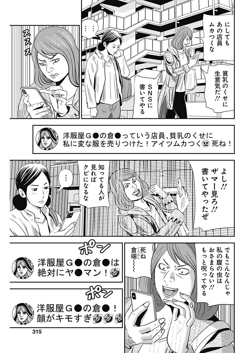 怨み屋本舗WORST 第91話 - Page 7